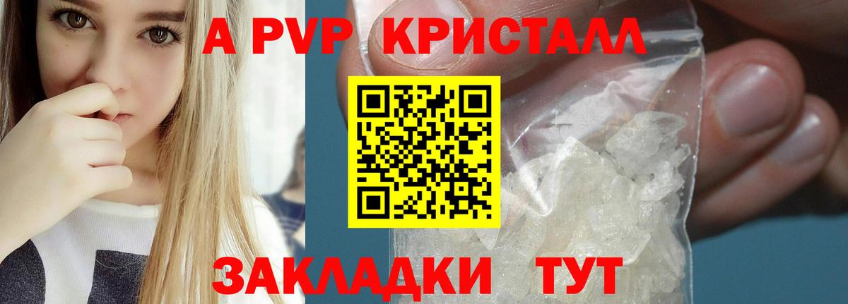APVP Crystall Ачинск