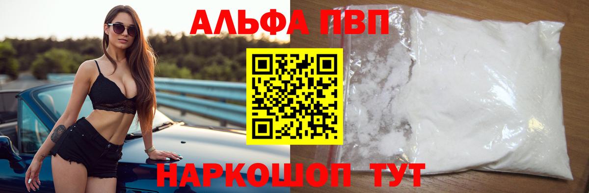 Alpha PVP крисы CK  Вход с VPN  А ПВП крисы CK  Ачинск  Alpha PVP VHQ 
