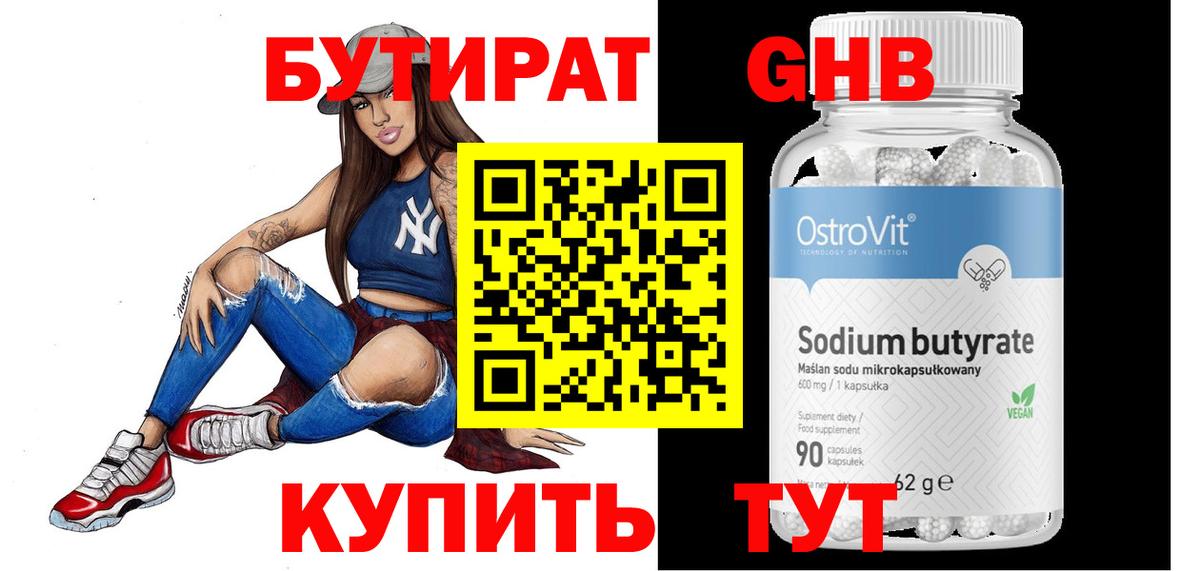 Бутират вода  Вход с VPN  Ачинск 