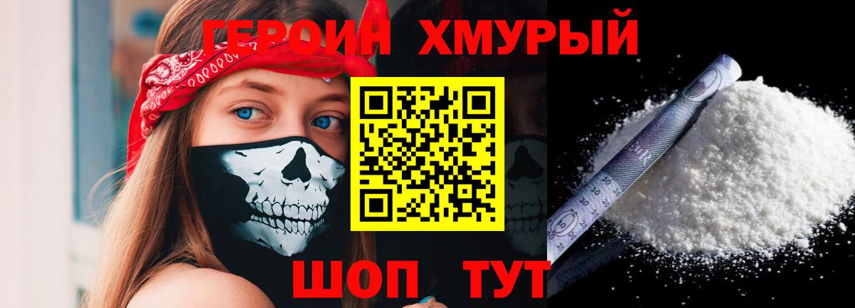 Ачинск  Героин хмурый  Вход с VPN 