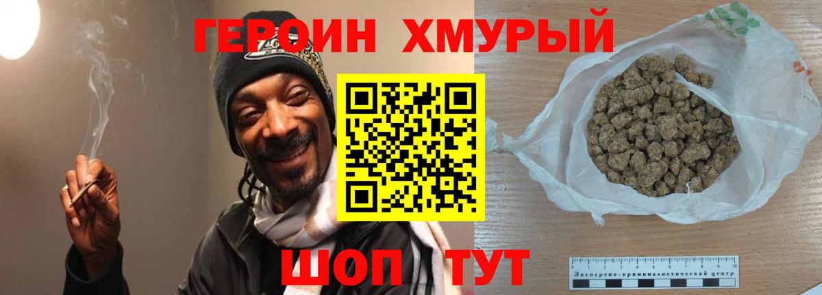 ГЕРОИН белый Ачинск