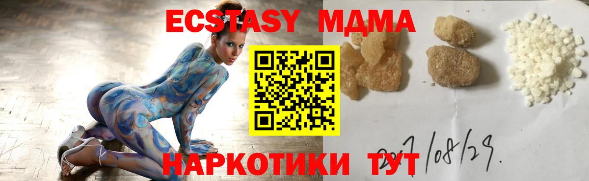 Ачинск  MDMA VHQ  Вход с VPN  MDMA кристаллы 