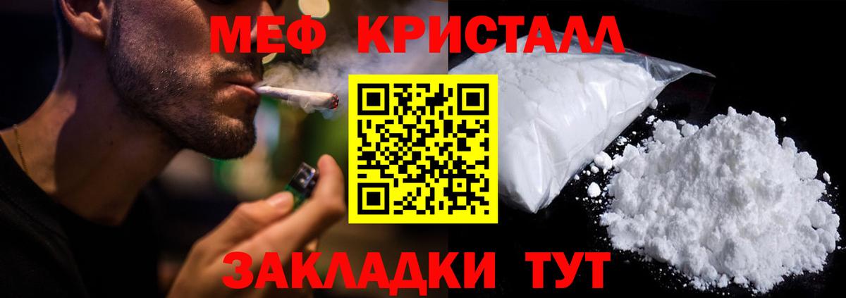 Мефедрон кристаллы Ачинск